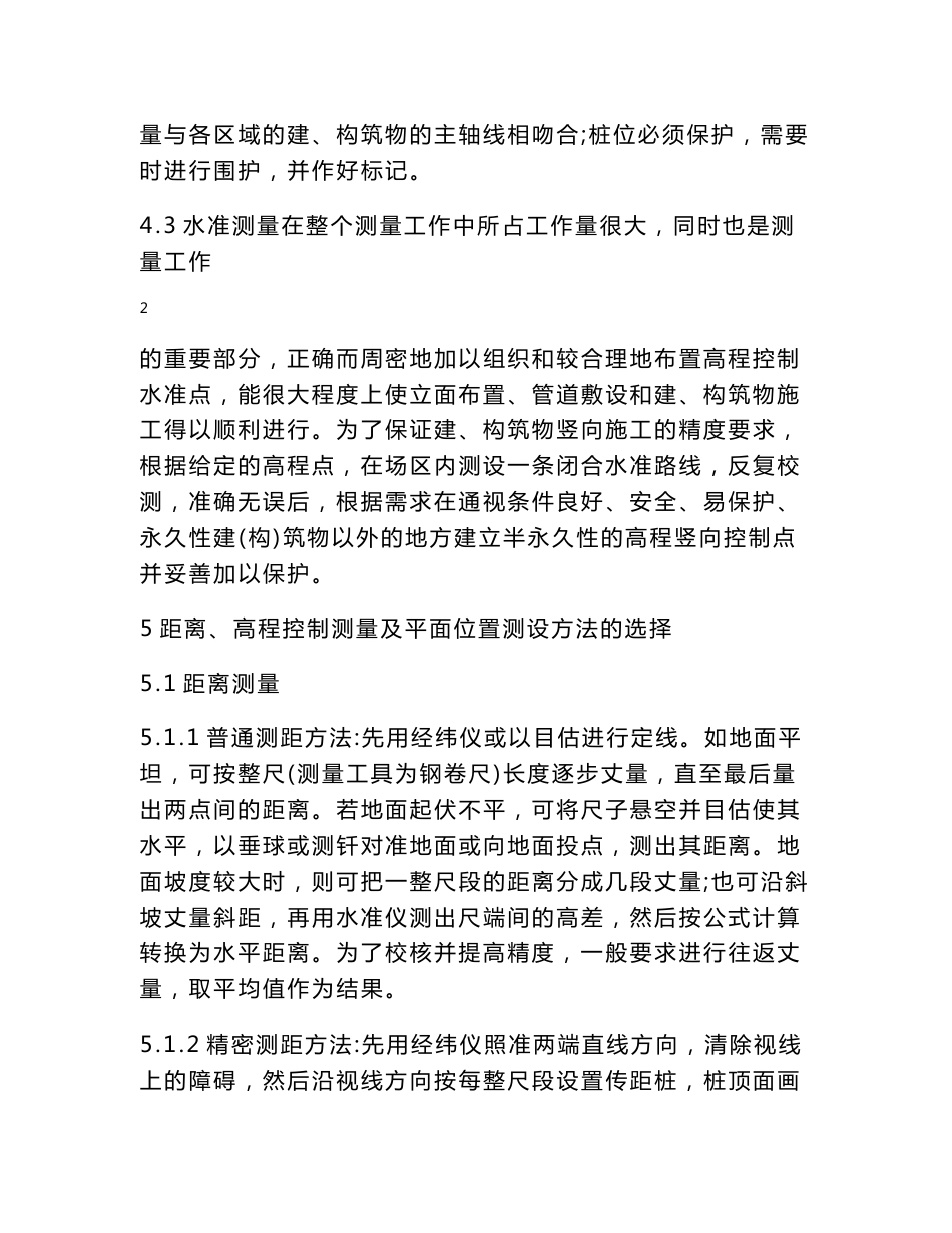 施工测量作业指导书_第3页