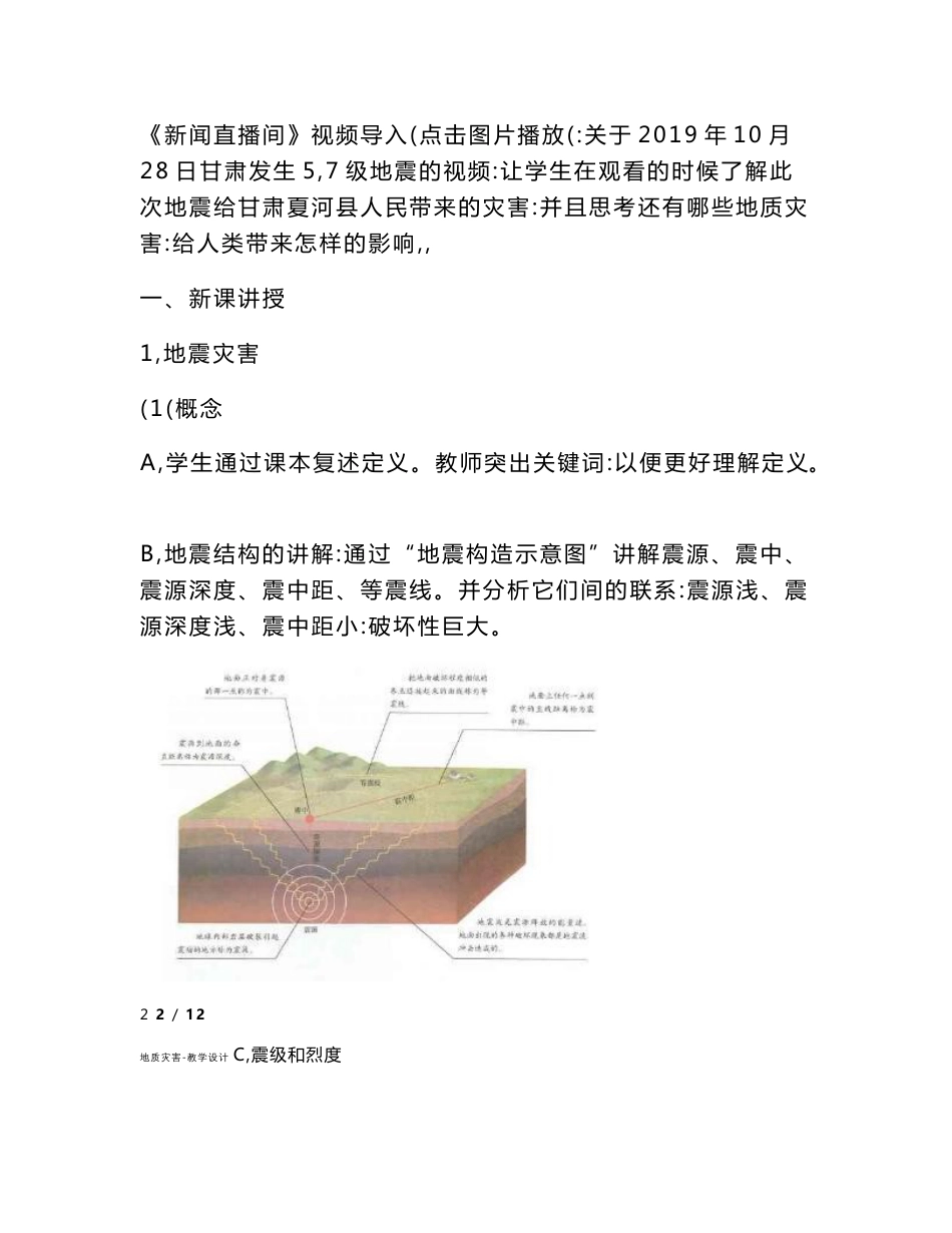 地质灾害-教学设计_第2页