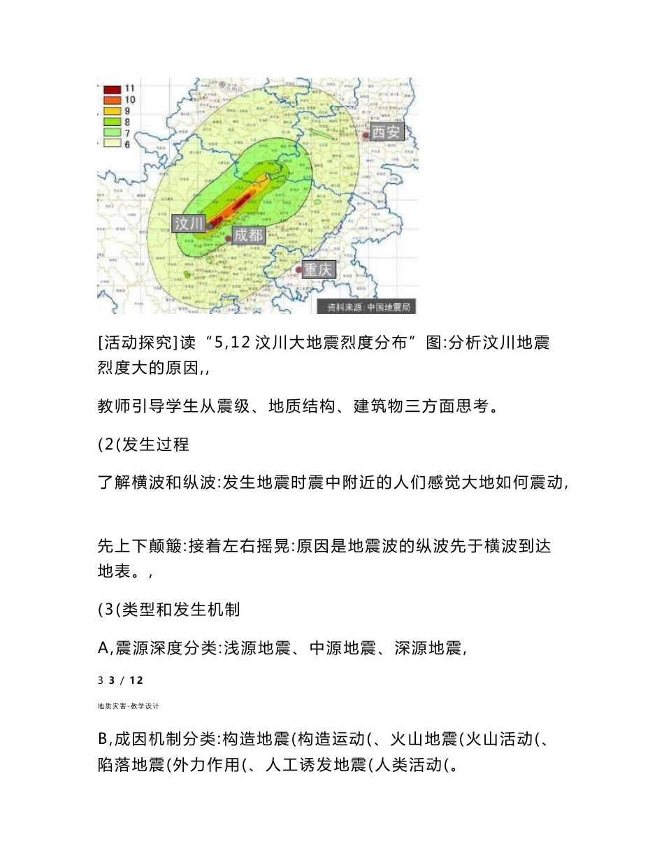 地质灾害-教学设计_第3页