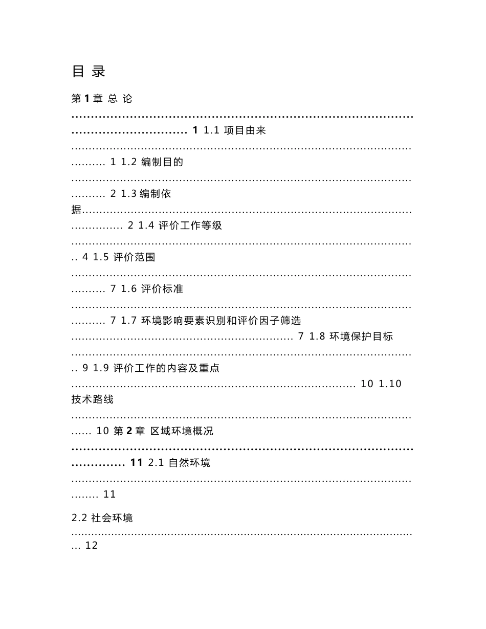 环境影响评价报告公示：建衡实业万高效水处理剂建设建设地点松木经济开发建设单位建环评报告_第1页