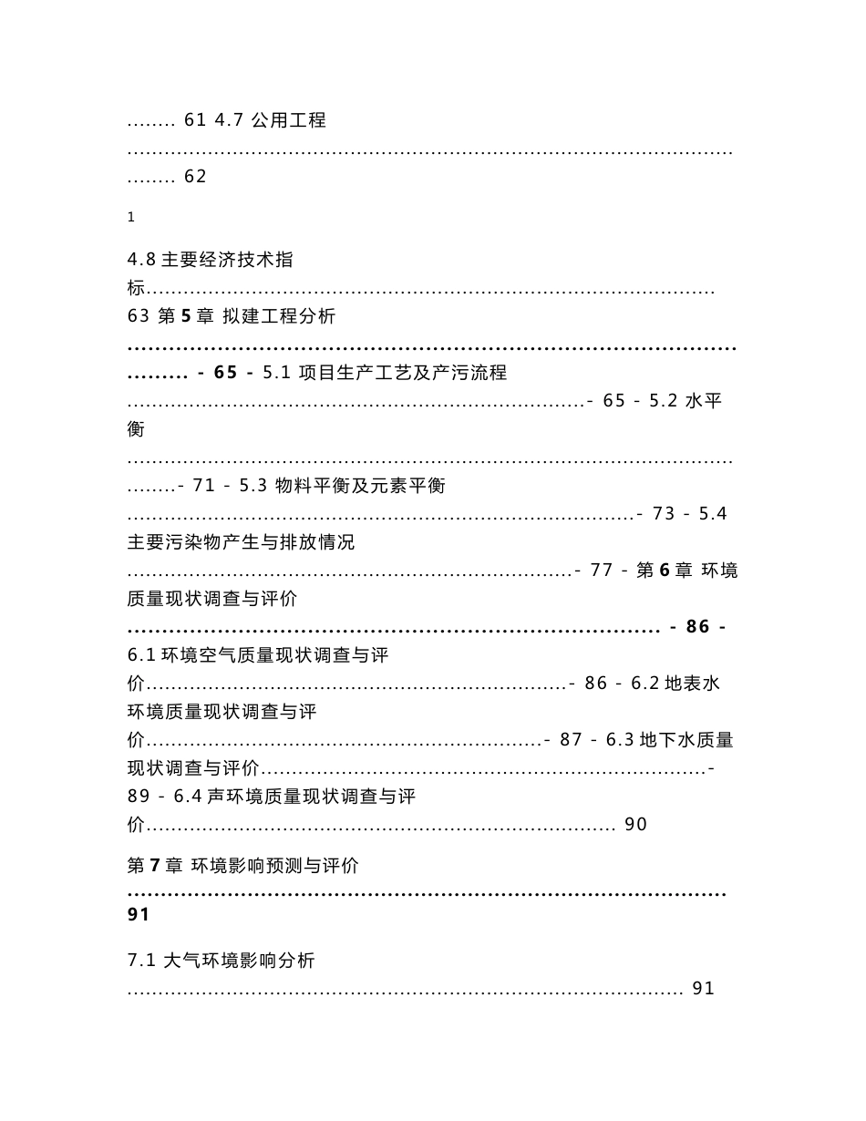 环境影响评价报告公示：建衡实业万高效水处理剂建设建设地点松木经济开发建设单位建环评报告_第3页