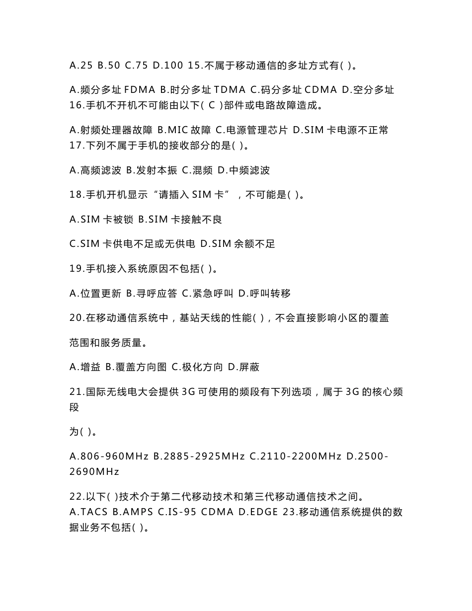 2019年中国技能大赛——全国电子信息服务业技能竞赛信息通信网络终端维修员职业技能大赛样题_第3页