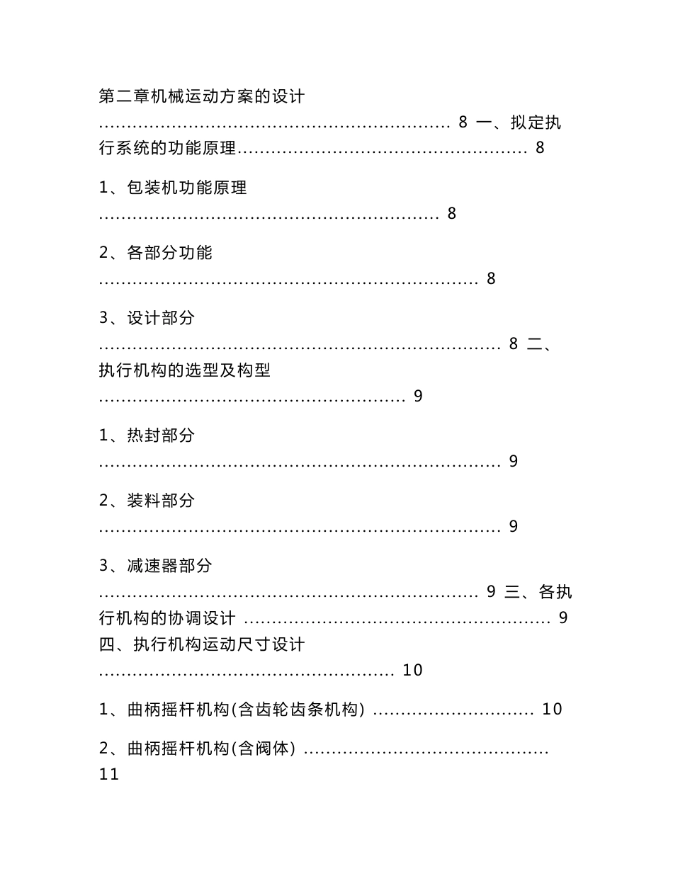 机械专业液体包装机——二级减速器设计说明书_第3页