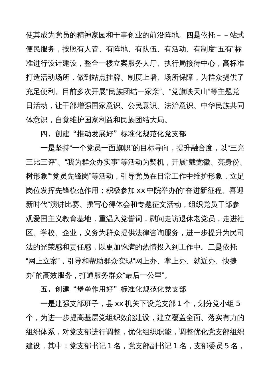 五个好党支部创建工作经验材料（事迹材料，总结汇报报告）_第3页