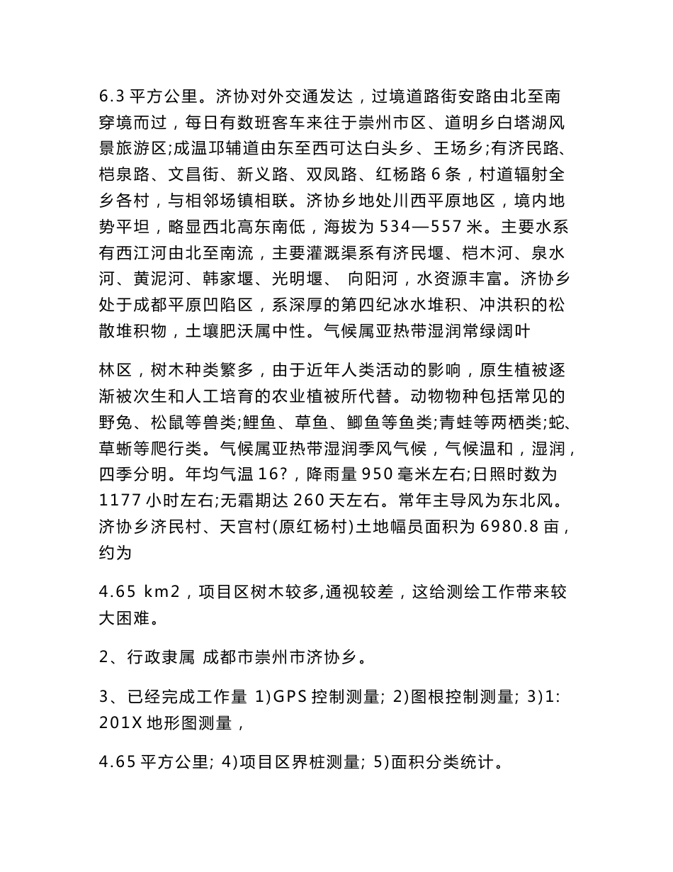 测绘技术总结报告(模板)_第2页