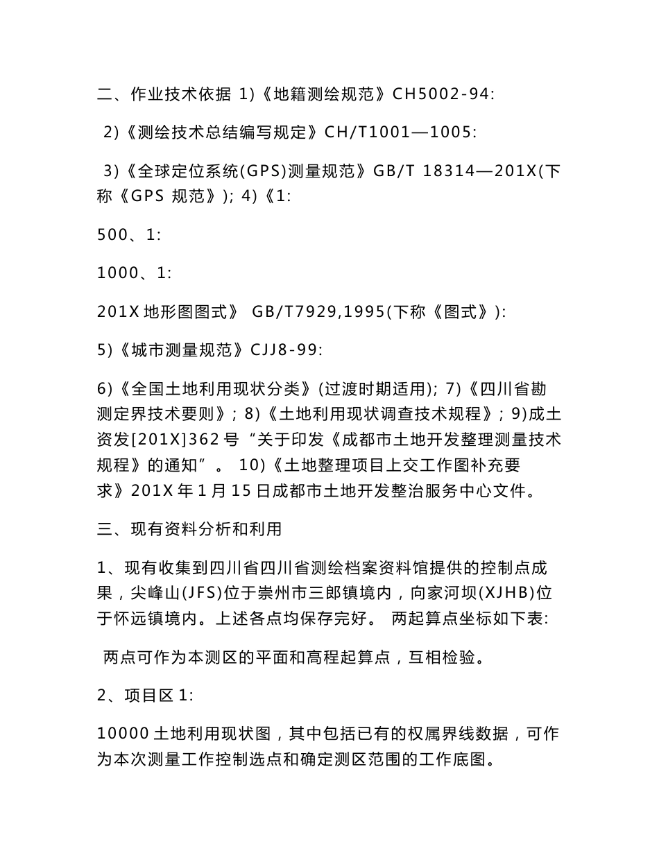 测绘技术总结报告(模板)_第3页