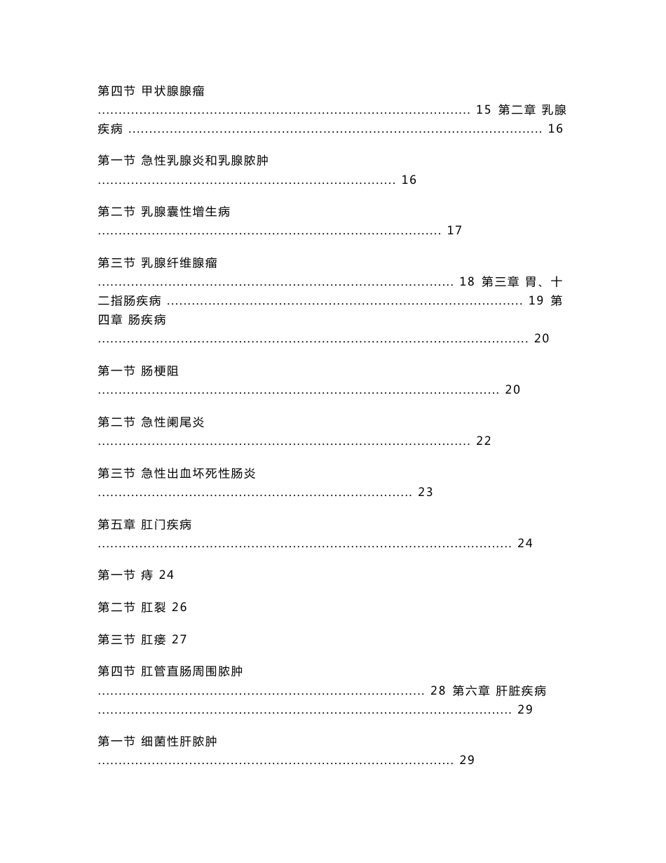 诊疗常规和技术操作规范汇编(印刷版)(二)-手术科室_第2页