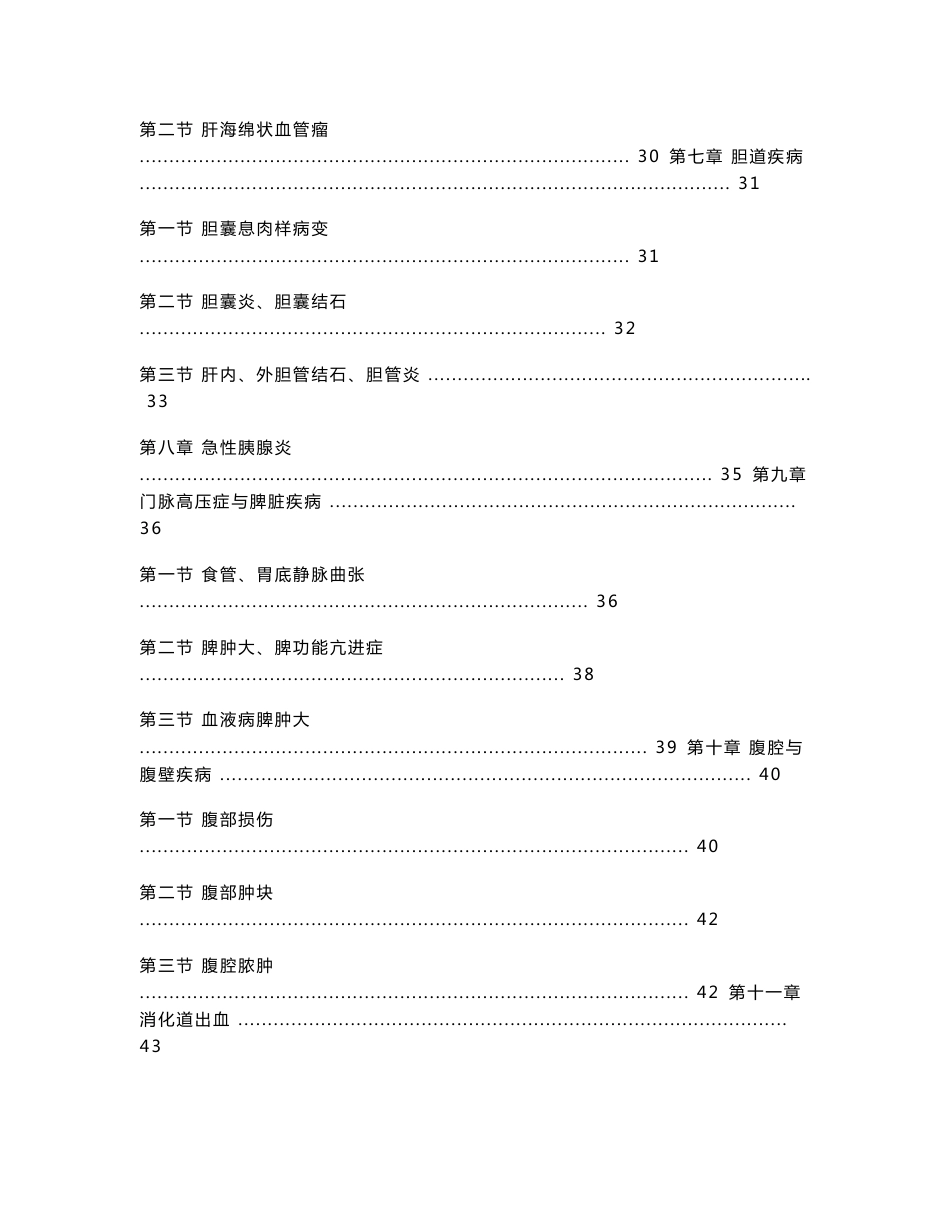 诊疗常规和技术操作规范汇编(印刷版)(二)-手术科室_第3页