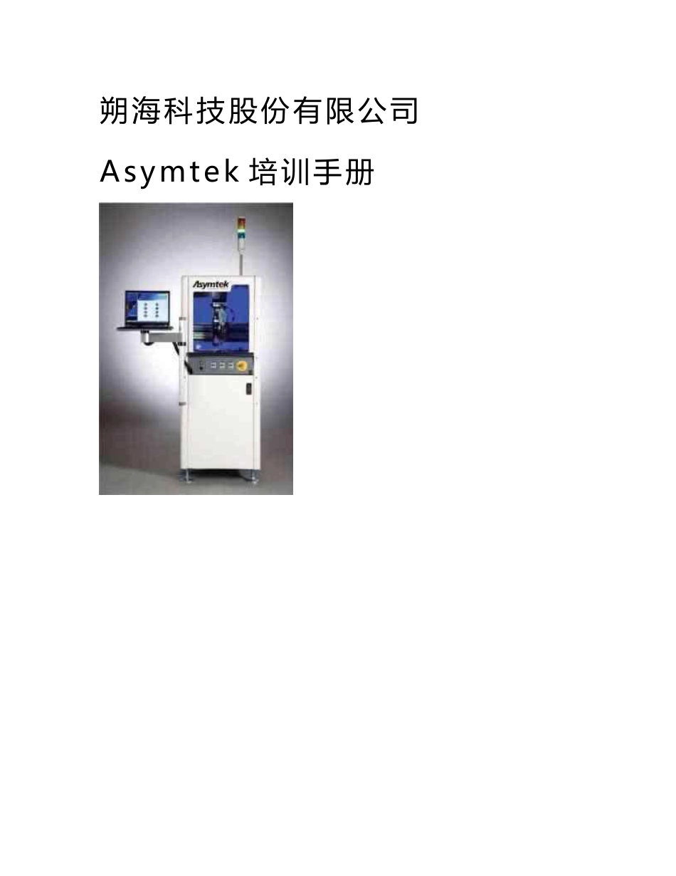 2Asymtek点胶机操作培训资料_第1页