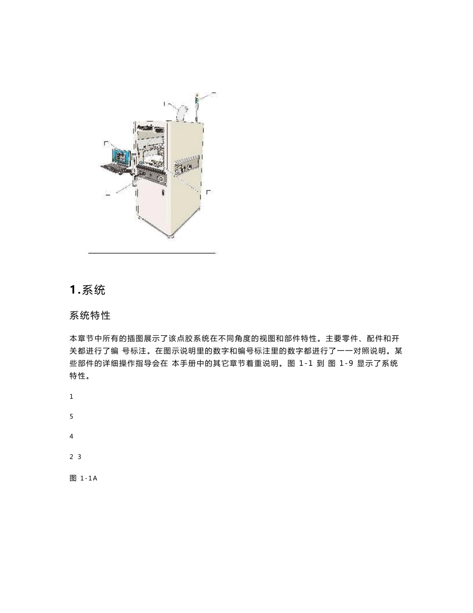 2Asymtek点胶机操作培训资料_第2页