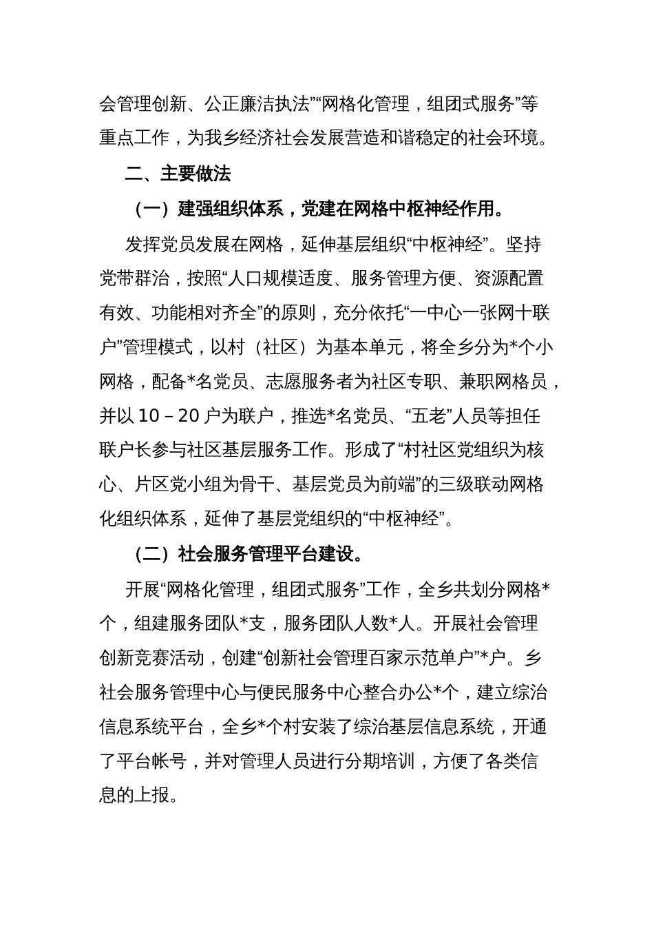 乡镇关于加强基层综治建设“枫桥经验” 调研报告_第2页