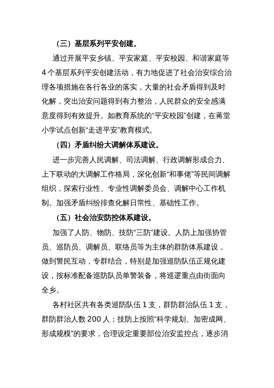 乡镇关于加强基层综治建设“枫桥经验” 调研报告_第3页