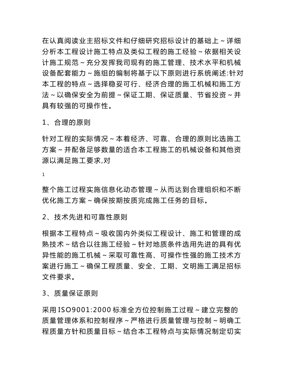 绥阳县田湾煤矿大型土石方堡坎施工组织设计_第2页