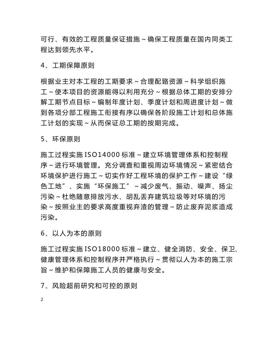 绥阳县田湾煤矿大型土石方堡坎施工组织设计_第3页