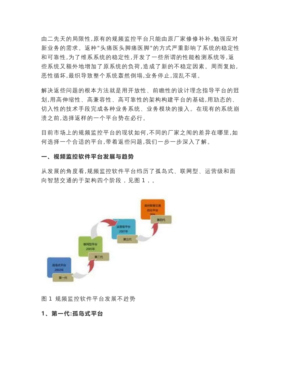 大型视频监控平台介绍与对比分析(东方网力、高新兴、华平信息、海康大华)_第2页
