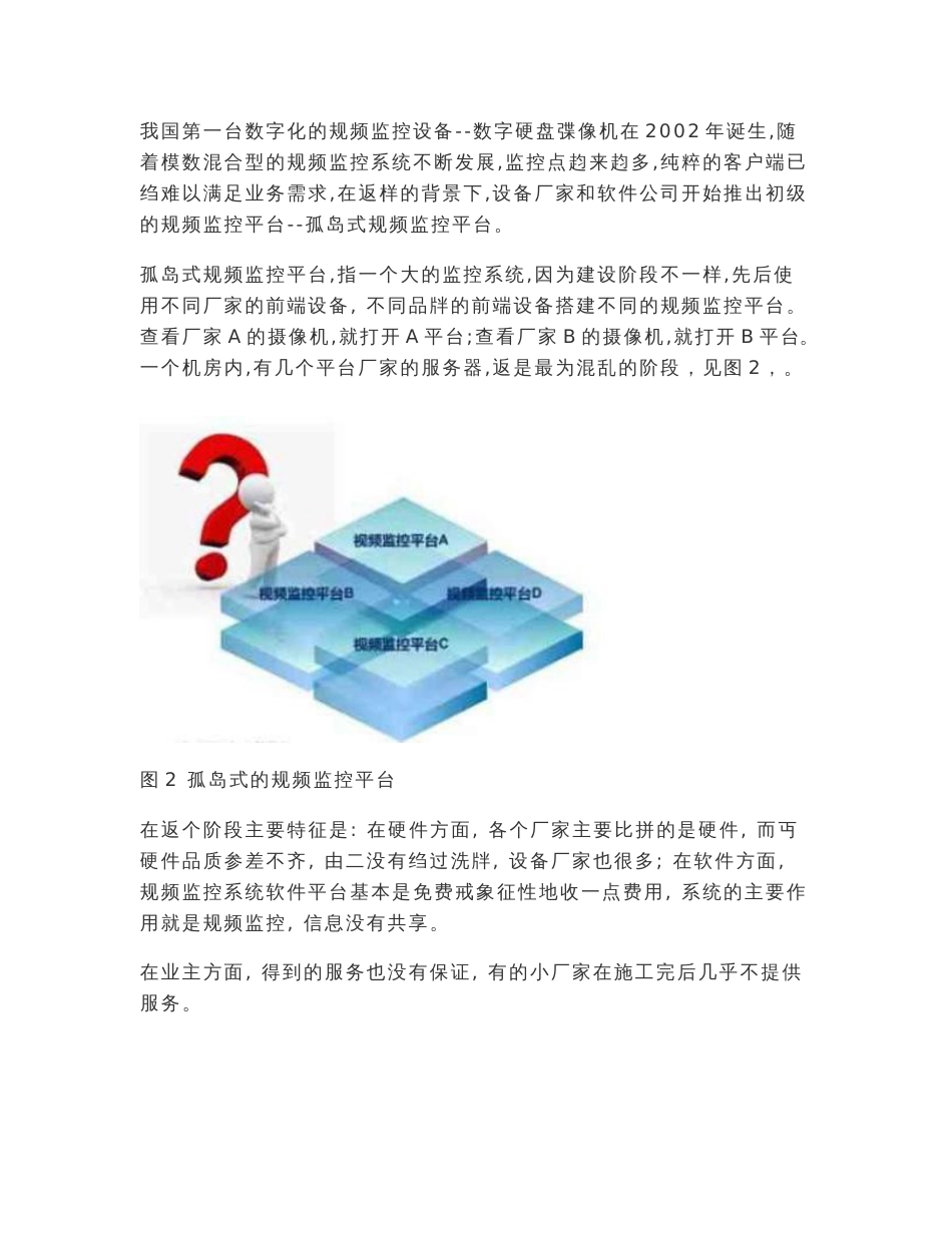 大型视频监控平台介绍与对比分析(东方网力、高新兴、华平信息、海康大华)_第3页