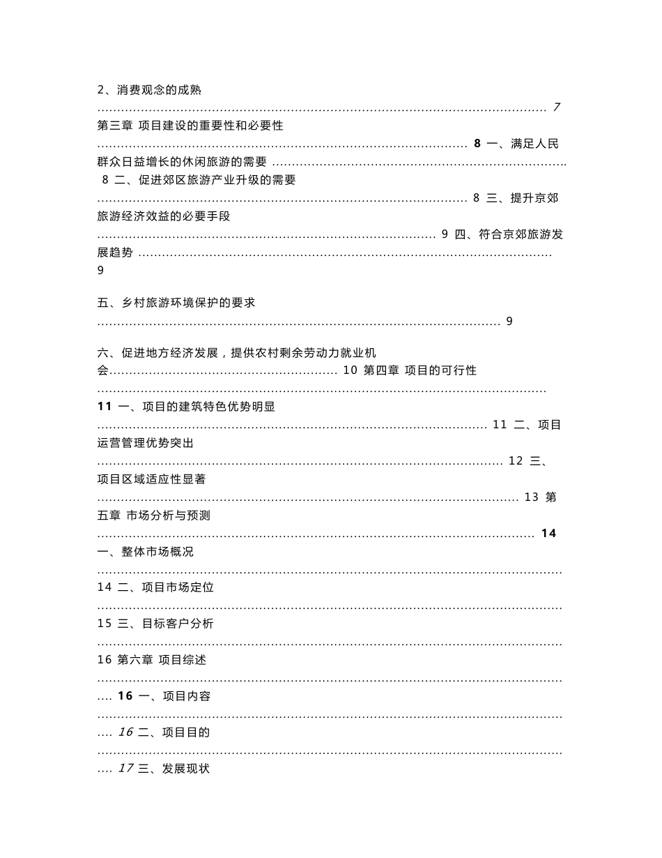 房车营地可行性研究报告_第2页