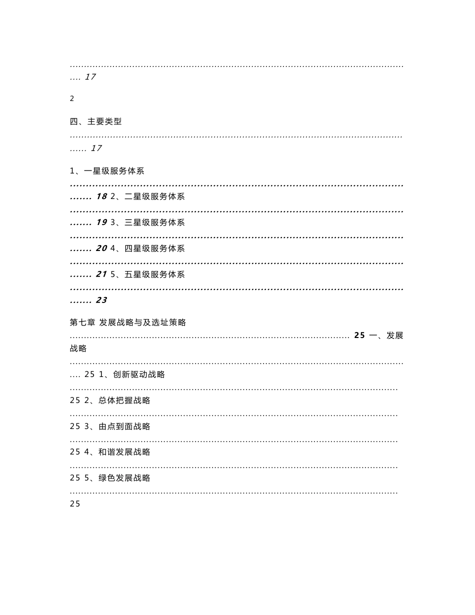 房车营地可行性研究报告_第3页