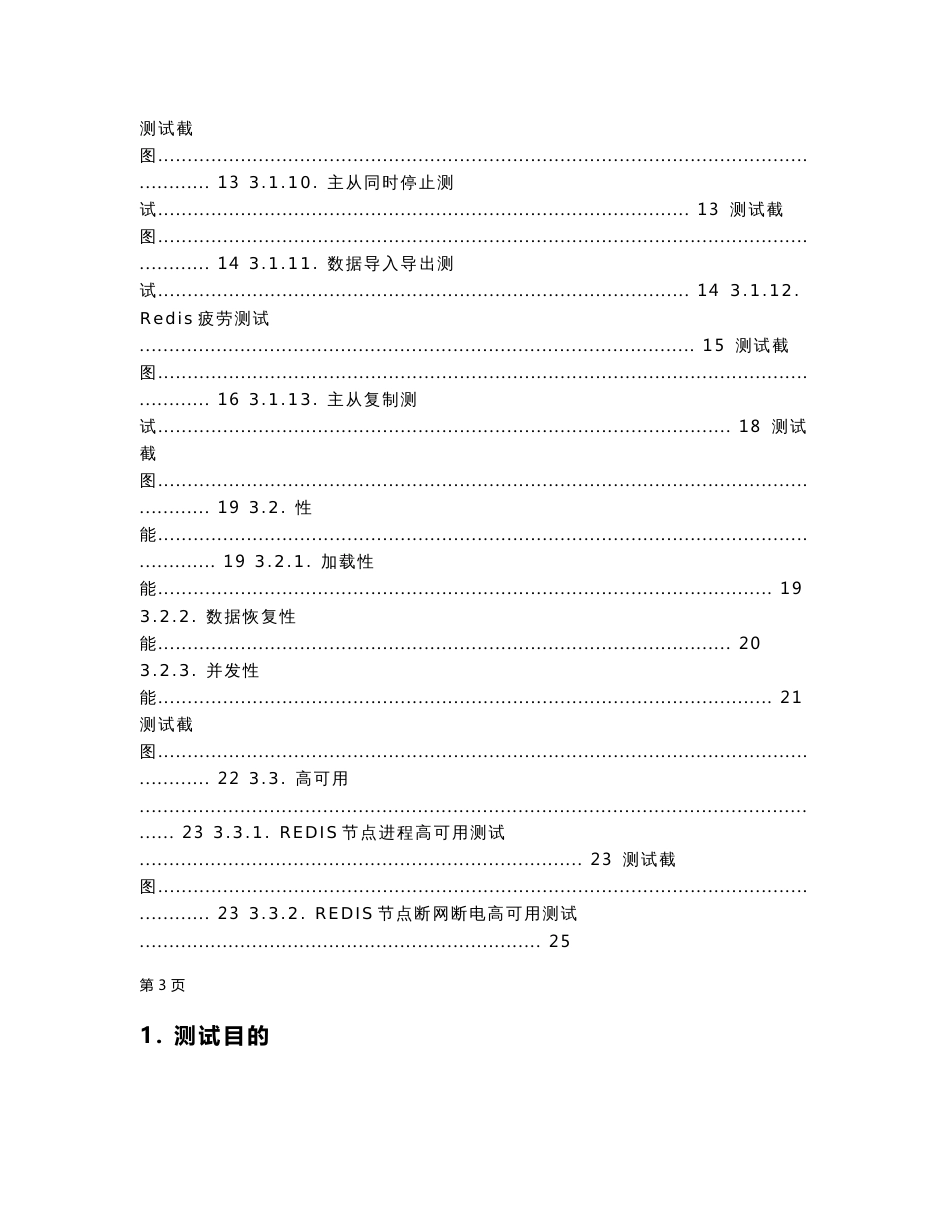 Redis企业级大数据平台-集成测试报告_第3页