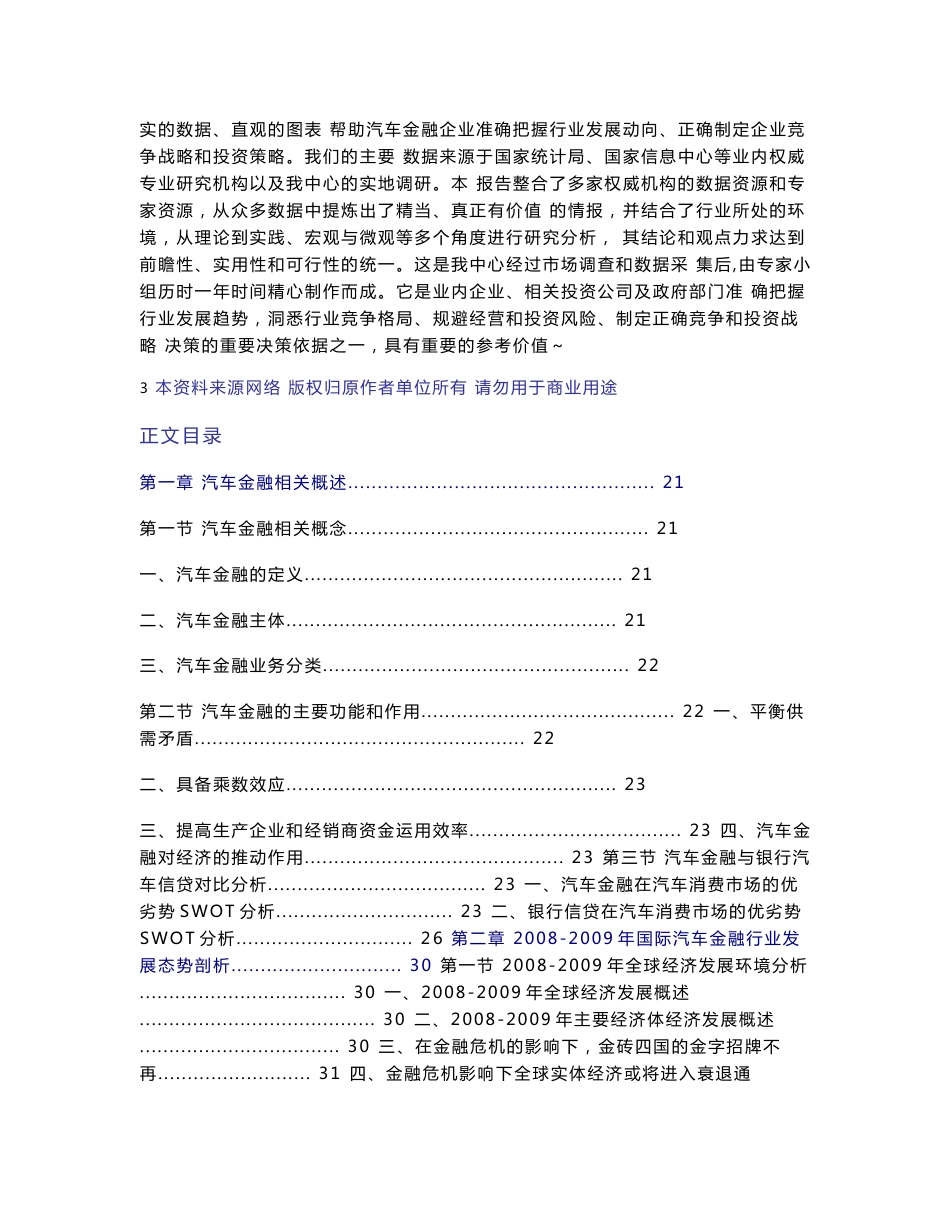 中国汽车金融行业前景分析报告_第3页