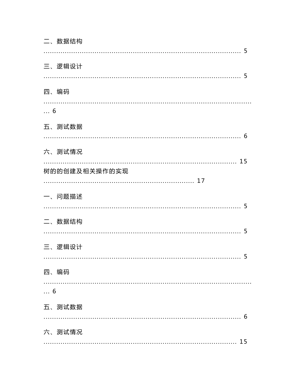 数据结构课程设计报告--双向循环链表的创建及相关操作的实现_第2页