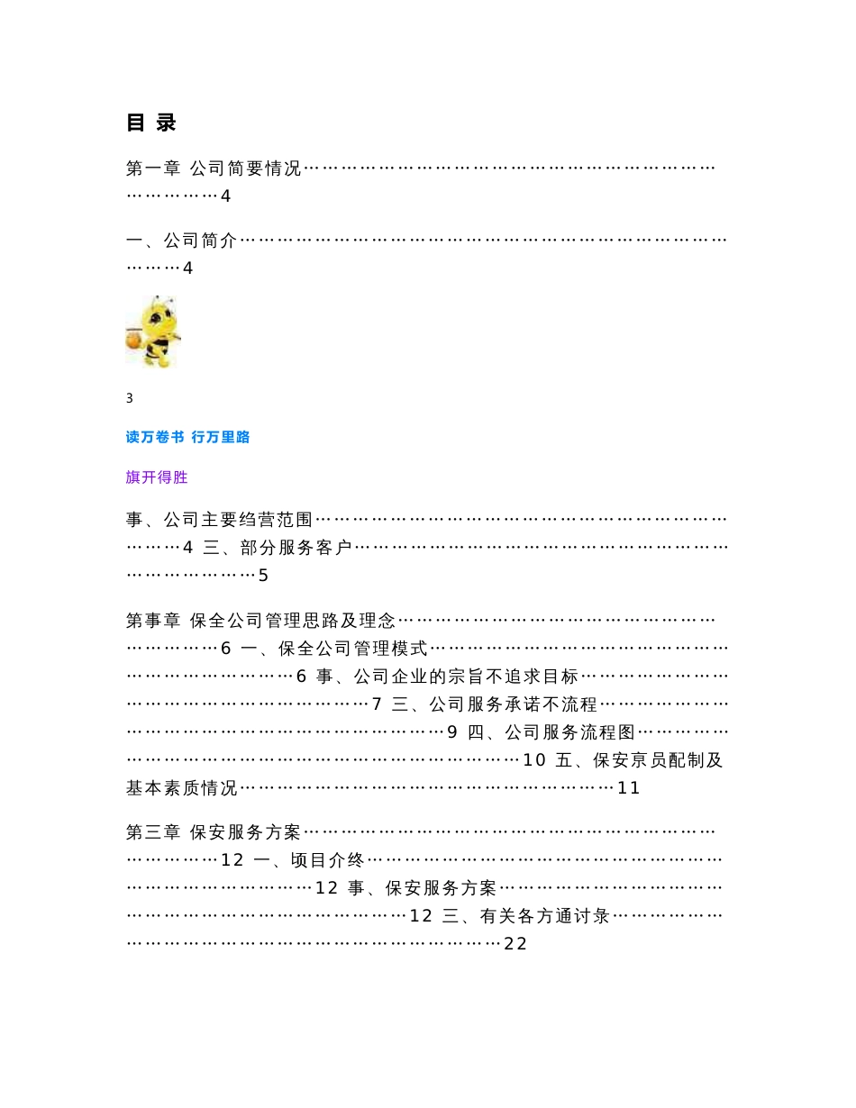 北京保安服务有限公司保安服务投标书【合同范本供参考】_第3页