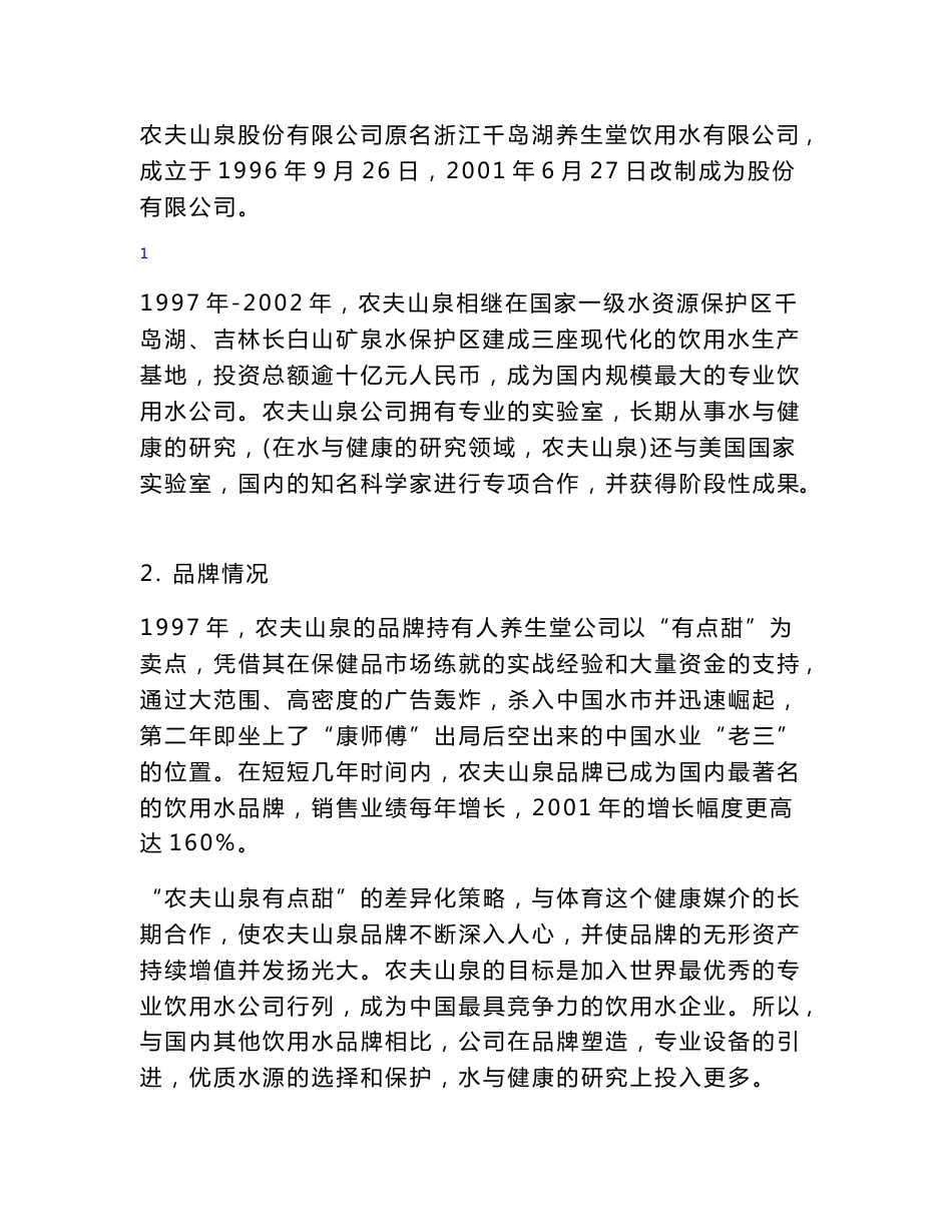 市场营销案例分析_第2页