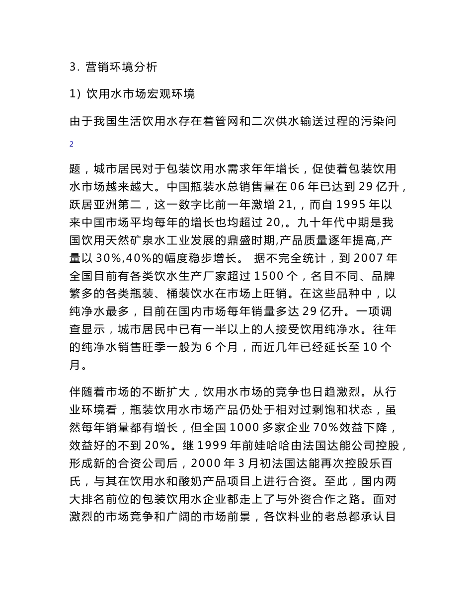 市场营销案例分析_第3页