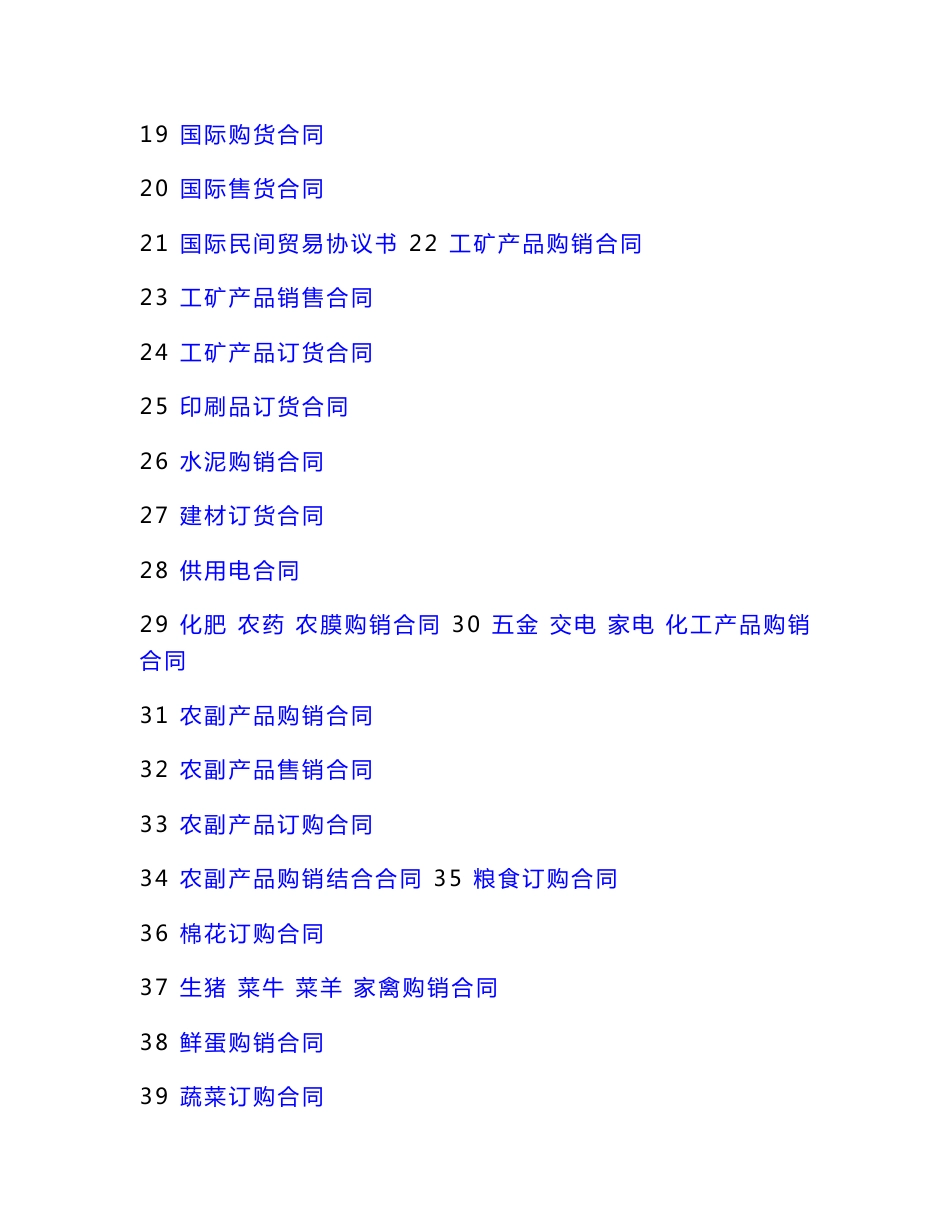 合同大全(上)_第2页