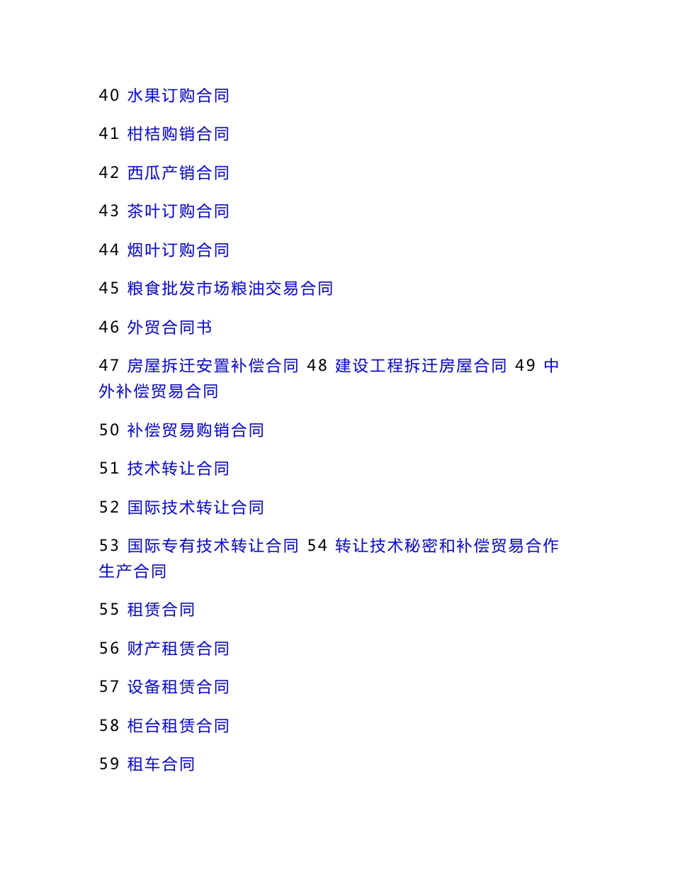 合同大全(上)_第3页