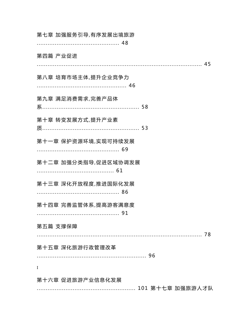 (最新)国家旅游局十二五规划纲要_第2页