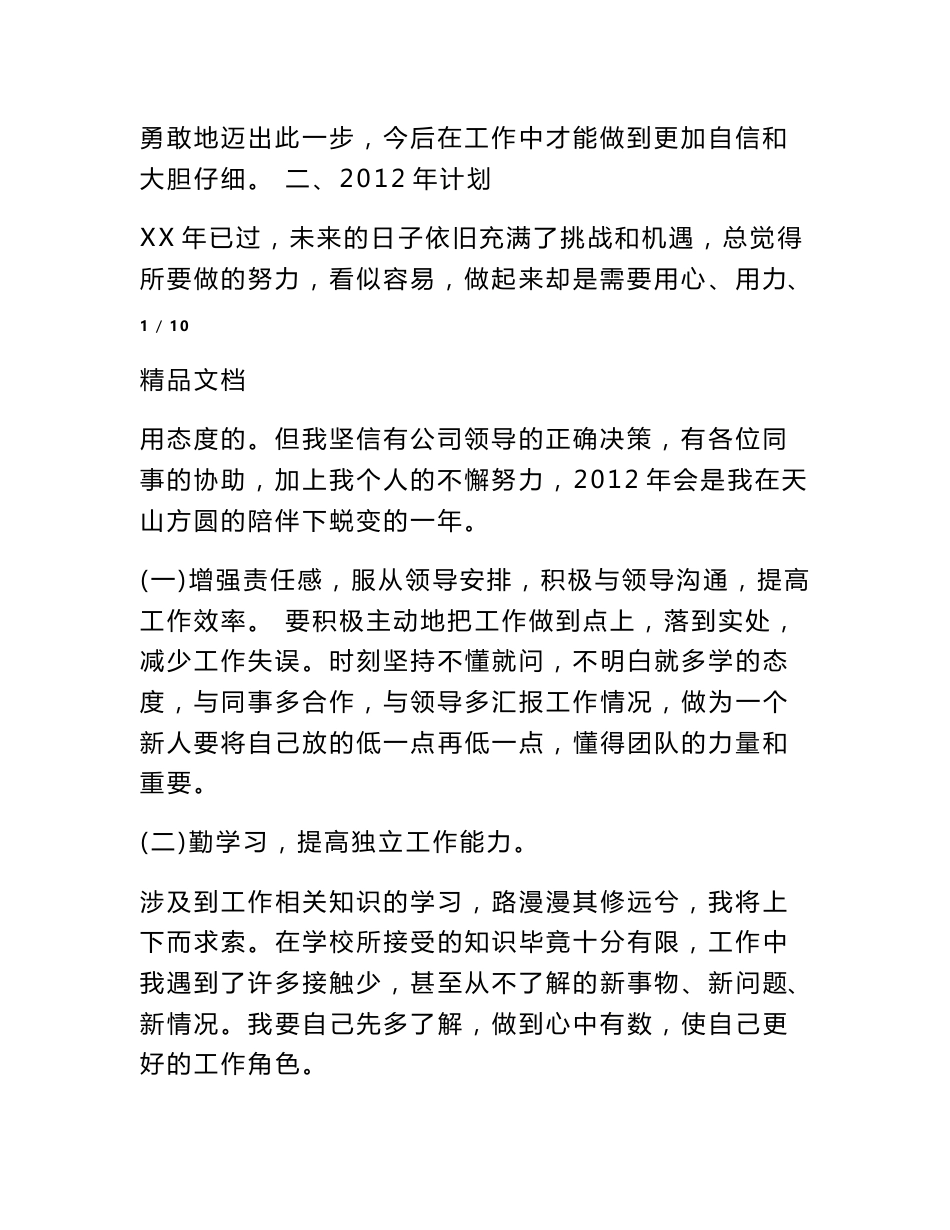 测绘年终个人工作总结_第2页