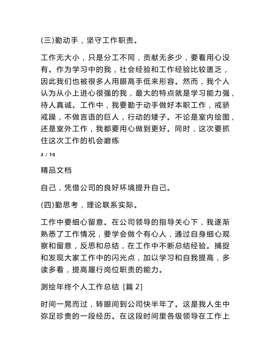 测绘年终个人工作总结_第3页
