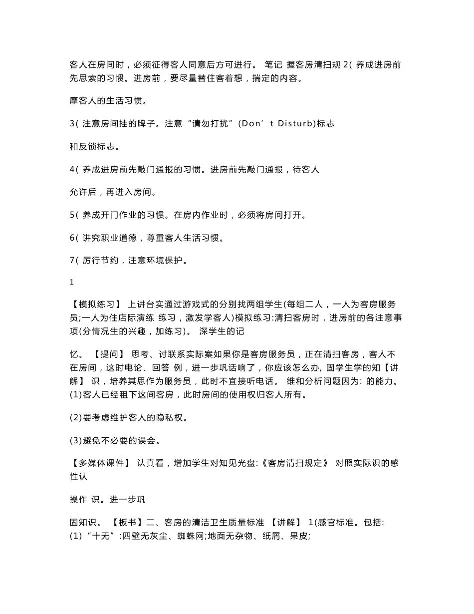 客房服务与管理教案——第三章 客房的清洁保养_第2页