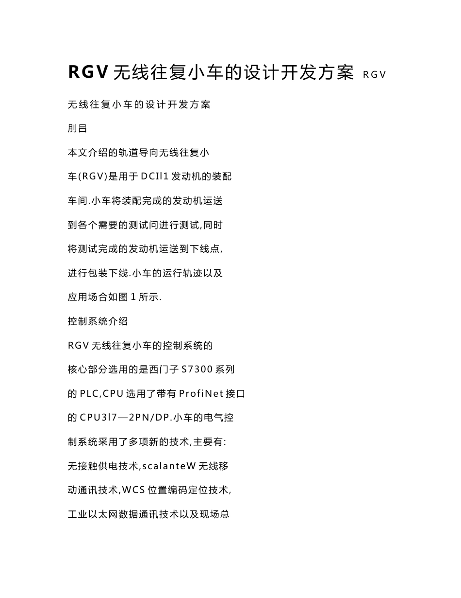 RGV无线往复小车的设计开发方案_第1页