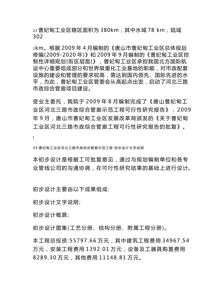 曹妃甸工业区河北三路市政综合管廊示范工程初步设计文字说明2009.10.10_第2页