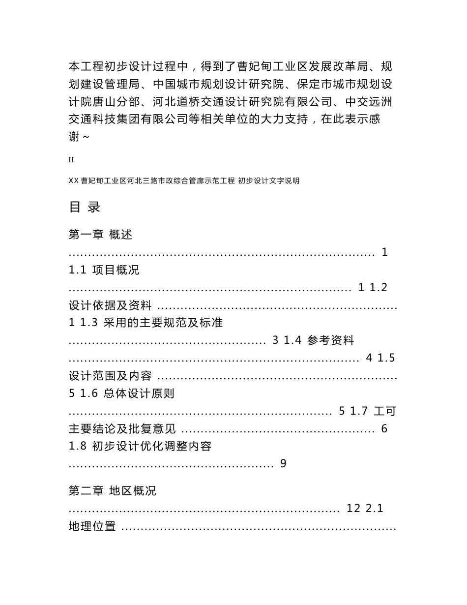 曹妃甸工业区河北三路市政综合管廊示范工程初步设计文字说明2009.10.10_第3页
