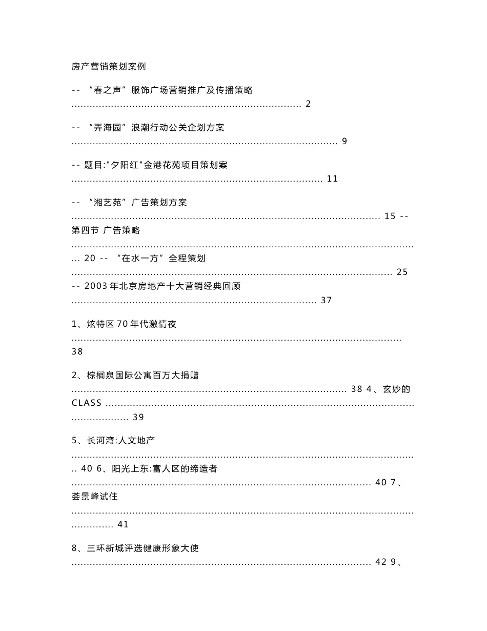 数百个房地产营销策划案例(最新整理By阿拉蕾)_第1页