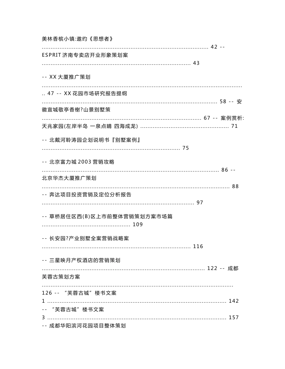 数百个房地产营销策划案例(最新整理By阿拉蕾)_第2页