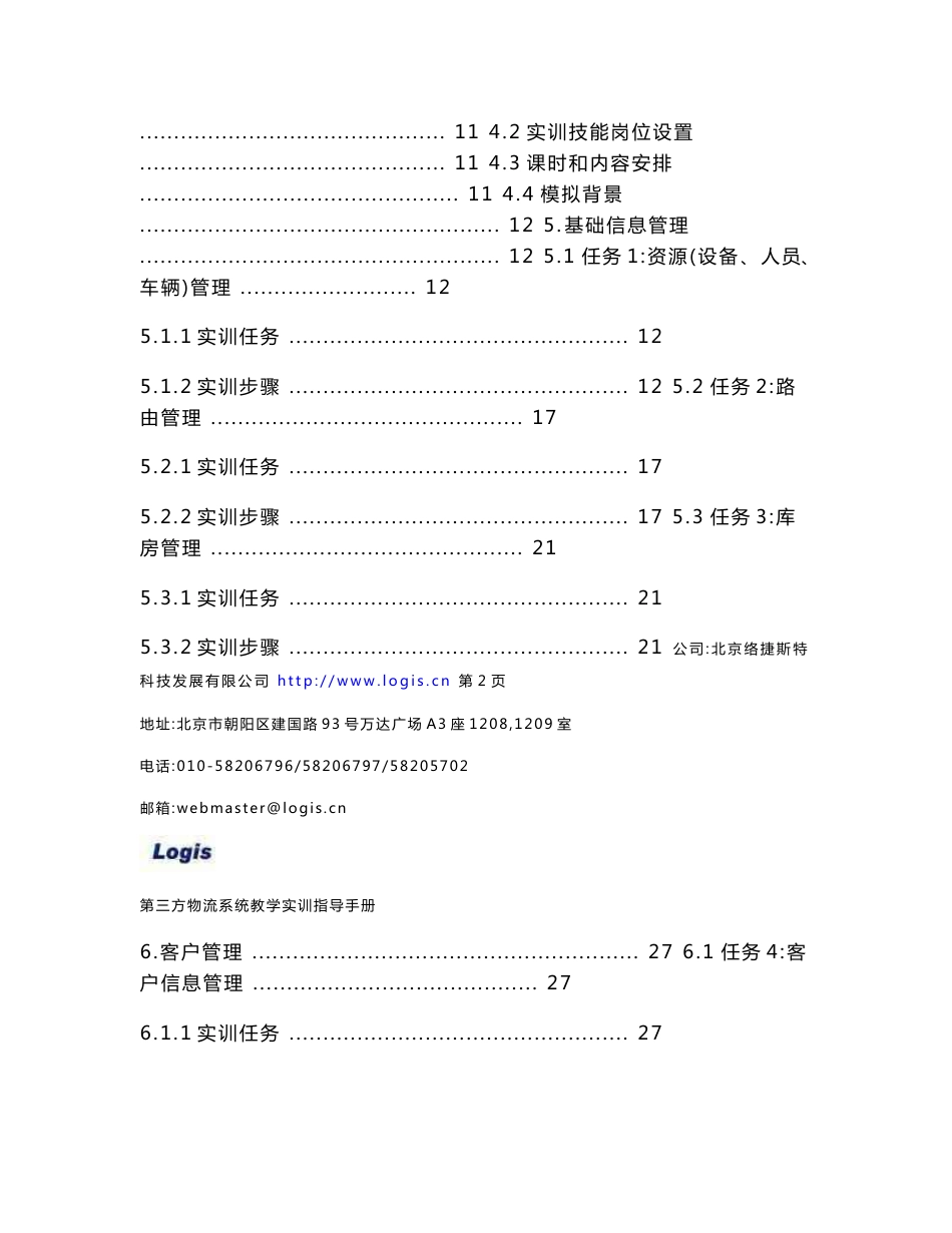 第三方物流信息系统实训手册_第2页