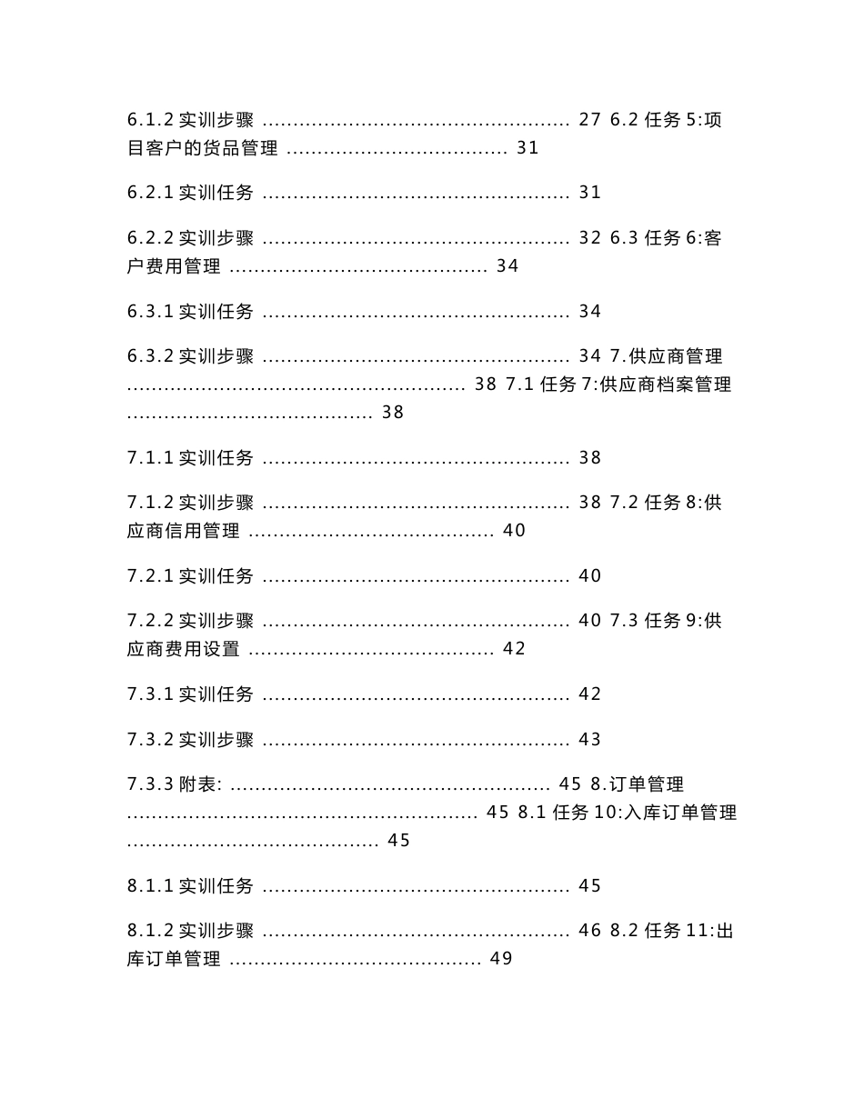 第三方物流信息系统实训手册_第3页