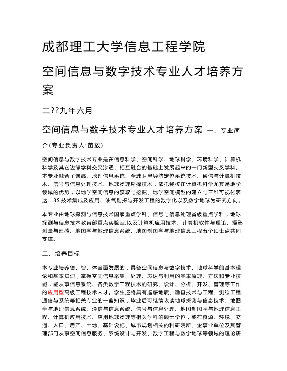 空间信息与数字技术_第1页
