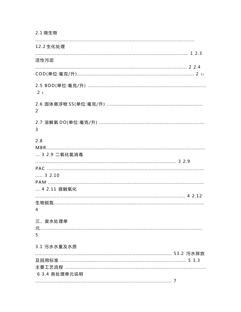 污水站培训资料_第2页