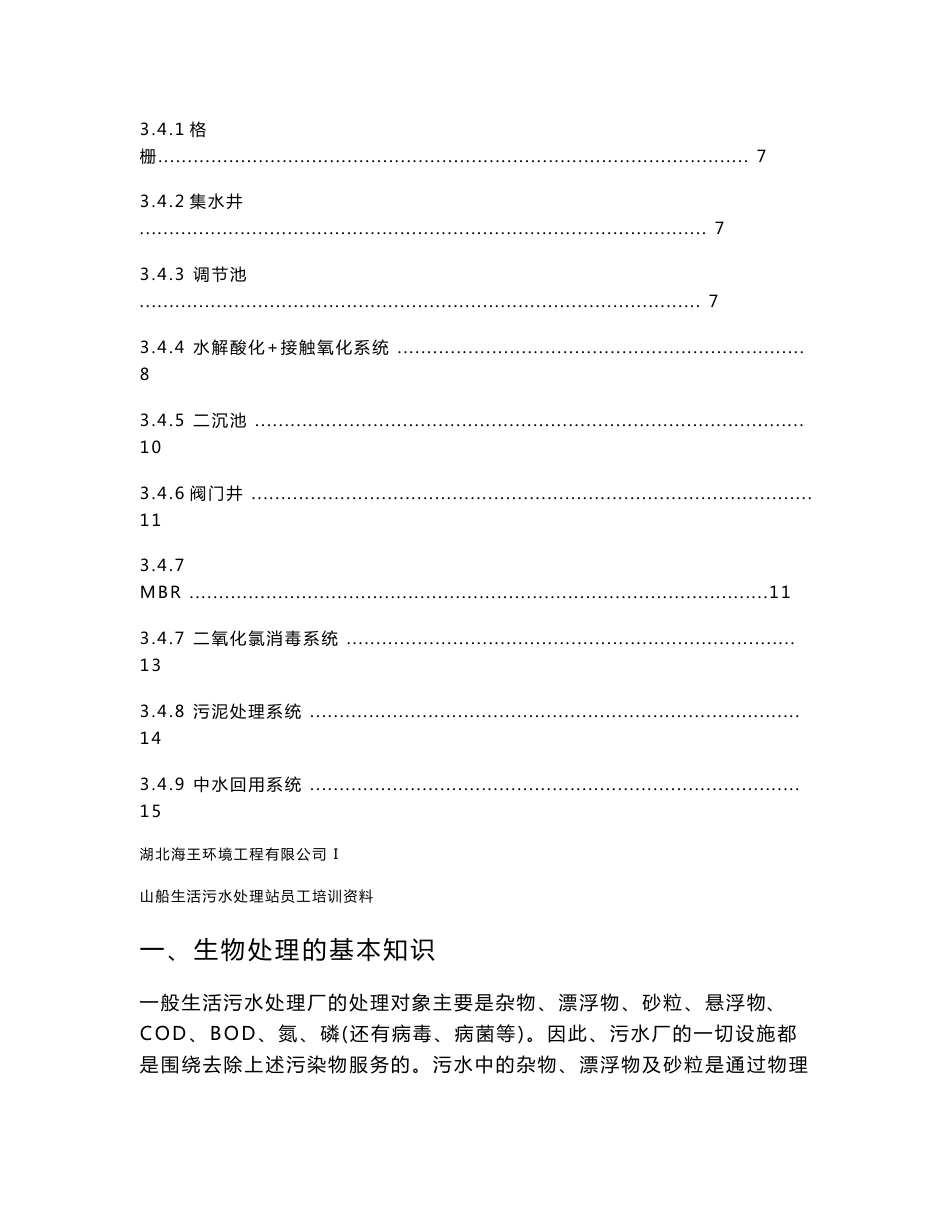 污水站培训资料_第3页