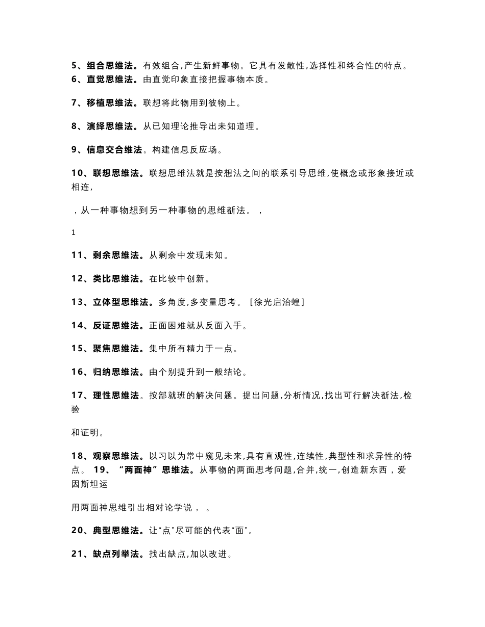 受益一生的45种思维方法(word版)_第2页