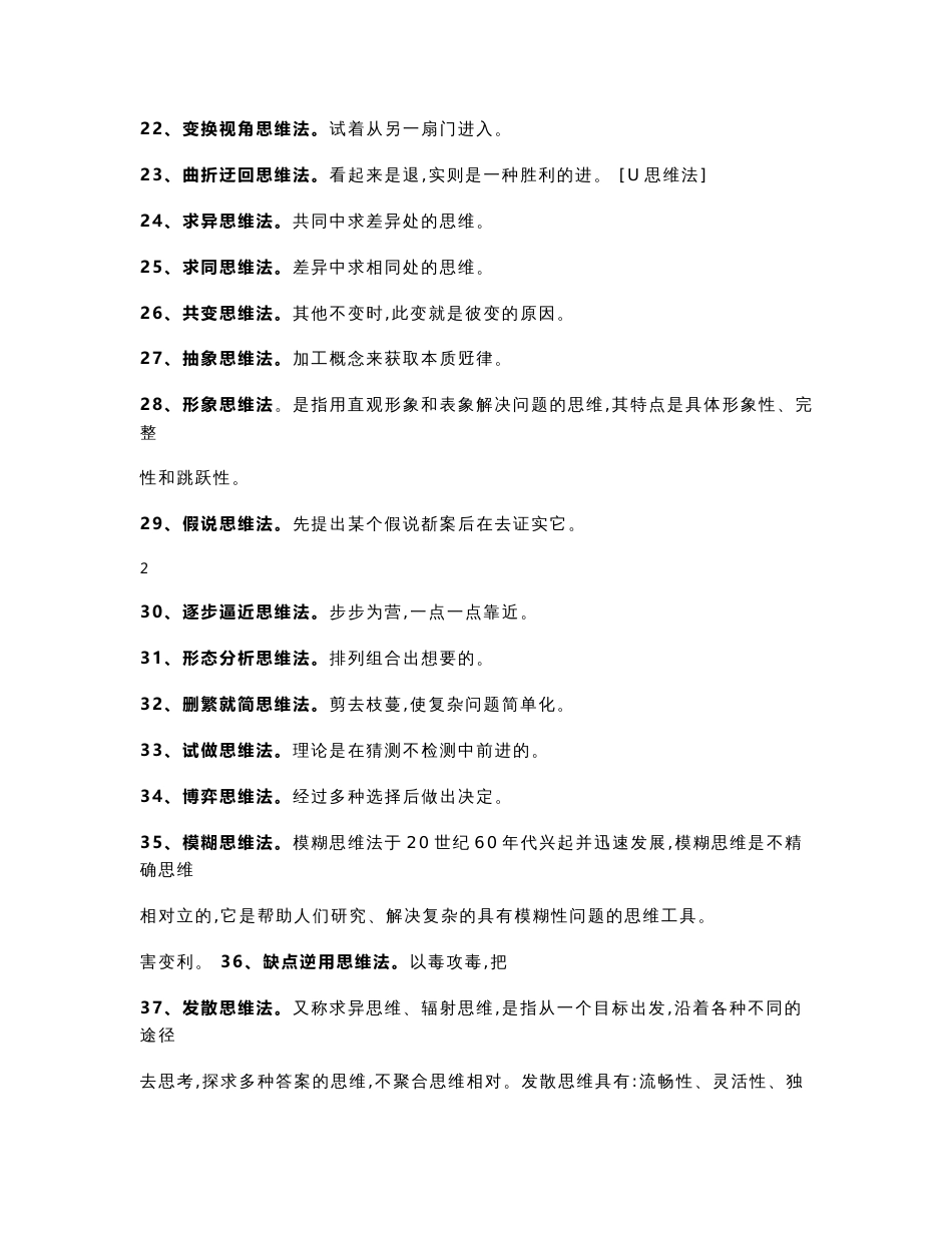 受益一生的45种思维方法(word版)_第3页