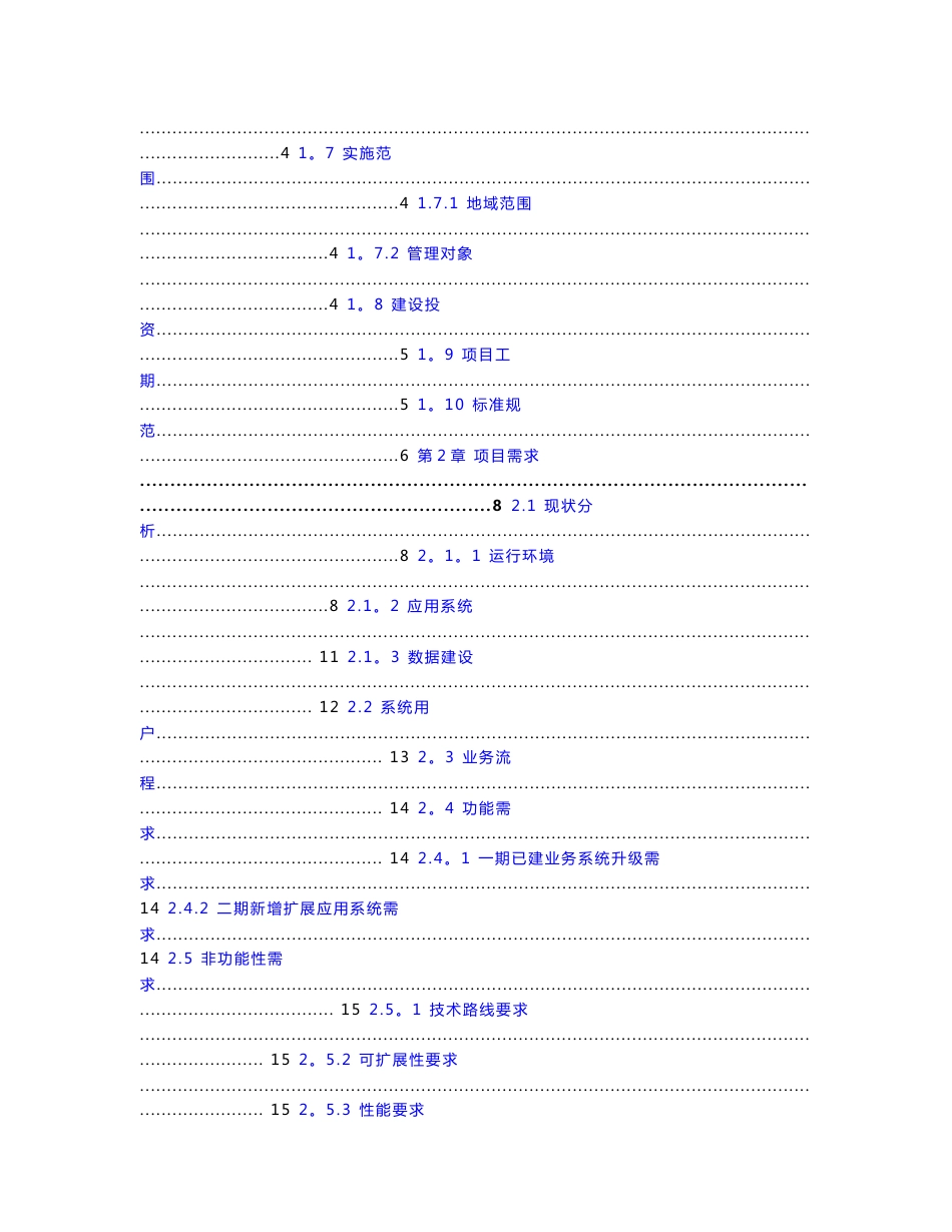 数字化城市管理信息系统拓展升级建设-方案_第2页