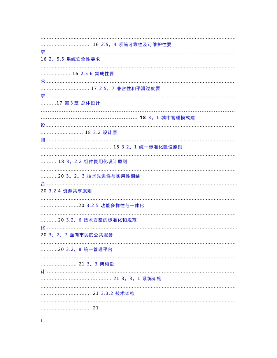 数字化城市管理信息系统拓展升级建设-方案_第3页