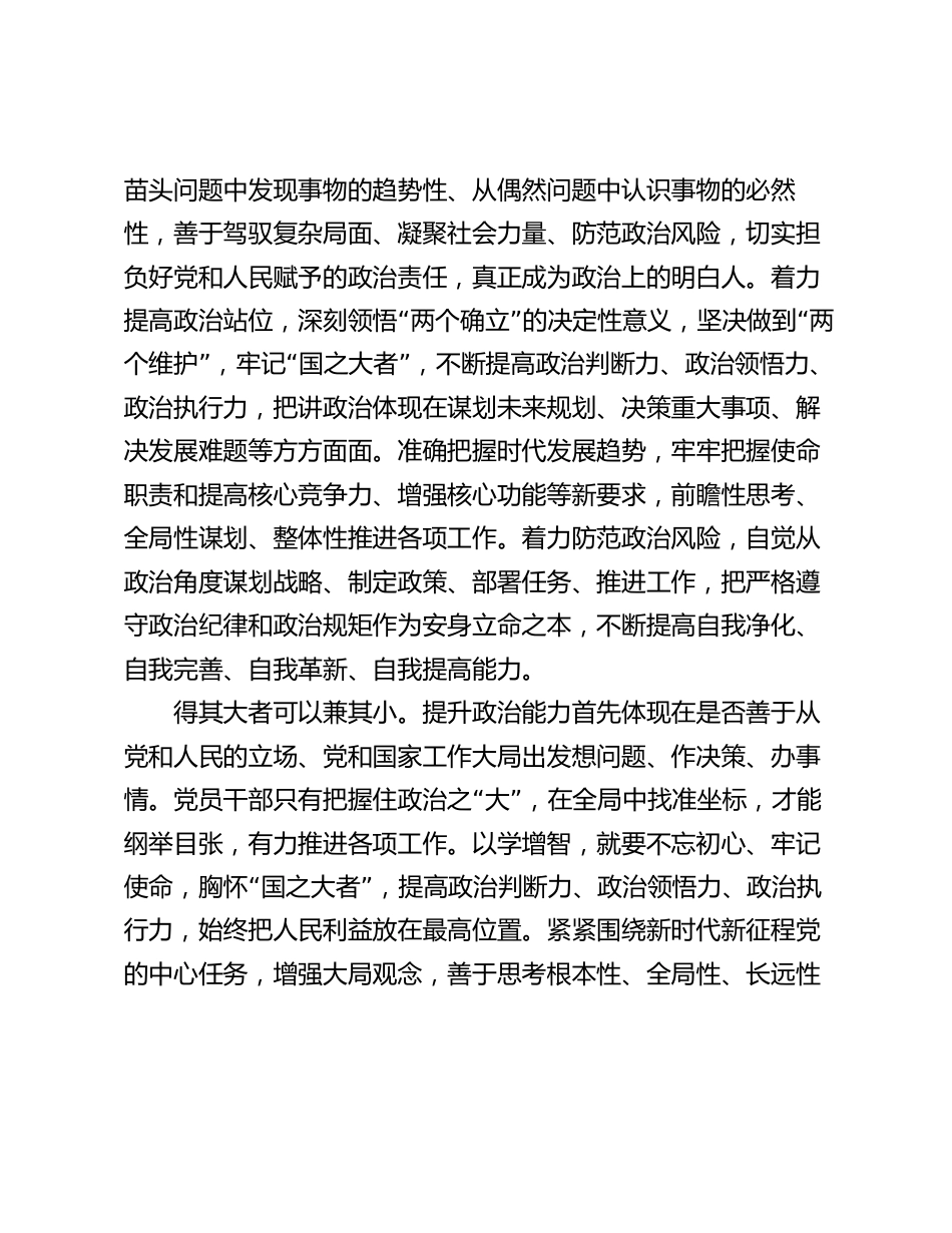 2024年领导干部政治能力提升培训班讲稿2025_第2页