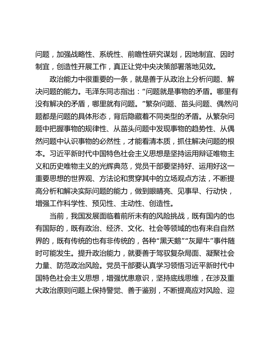 2024年领导干部政治能力提升培训班讲稿2025_第3页